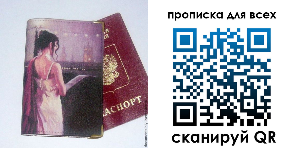 прописка для работы в Боброве