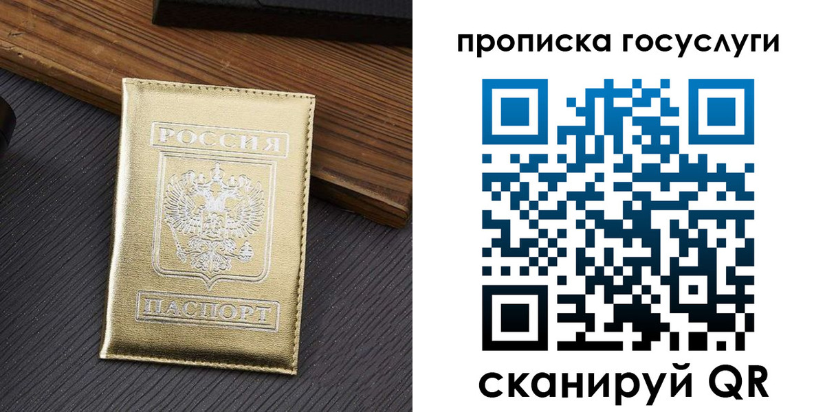 прописка 2025 в Боброве