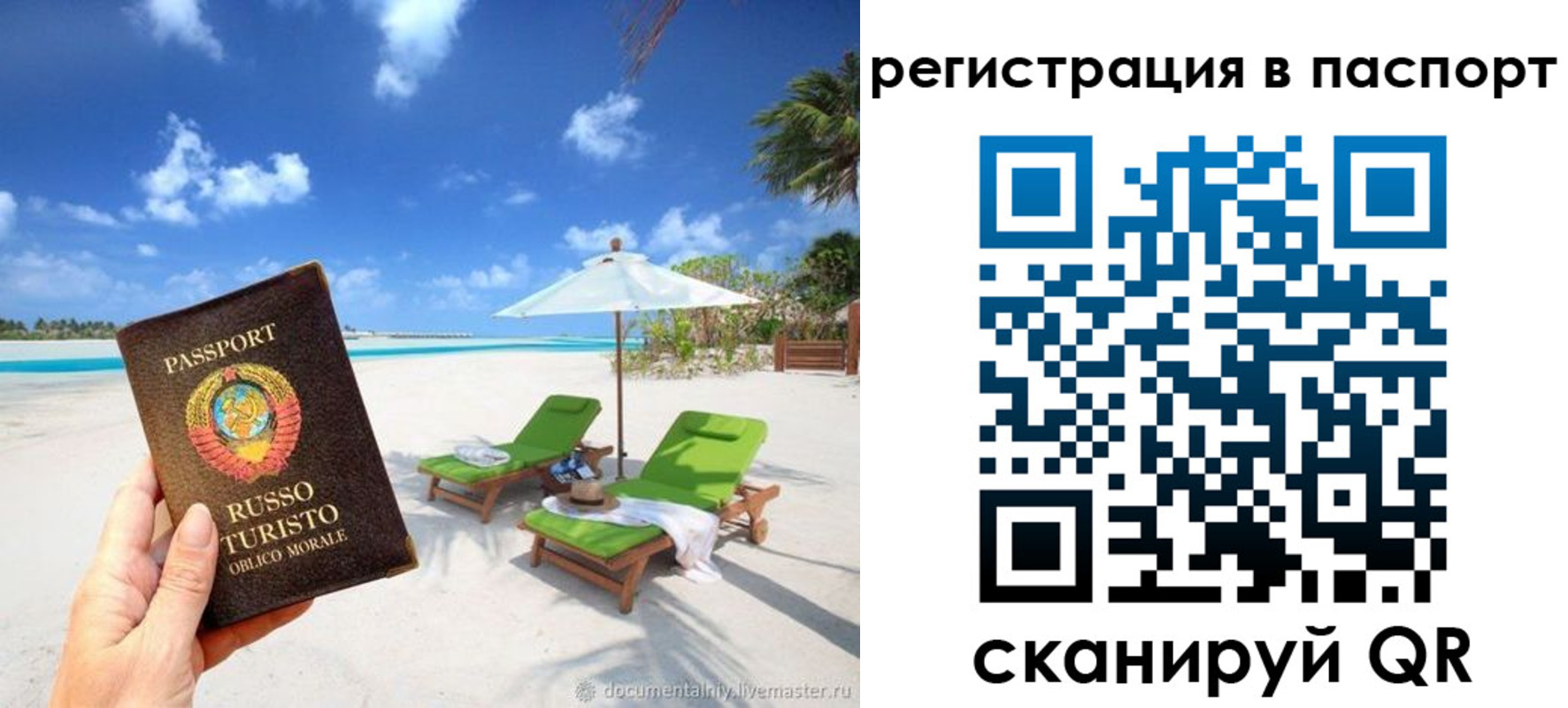 прописка для работы в Боброве