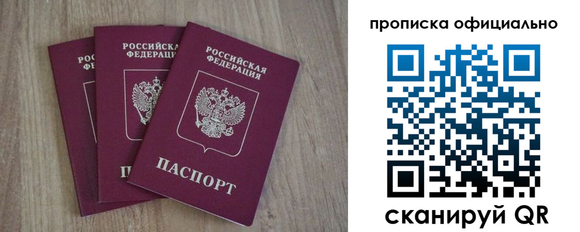 прописка ребенка в Боброве
