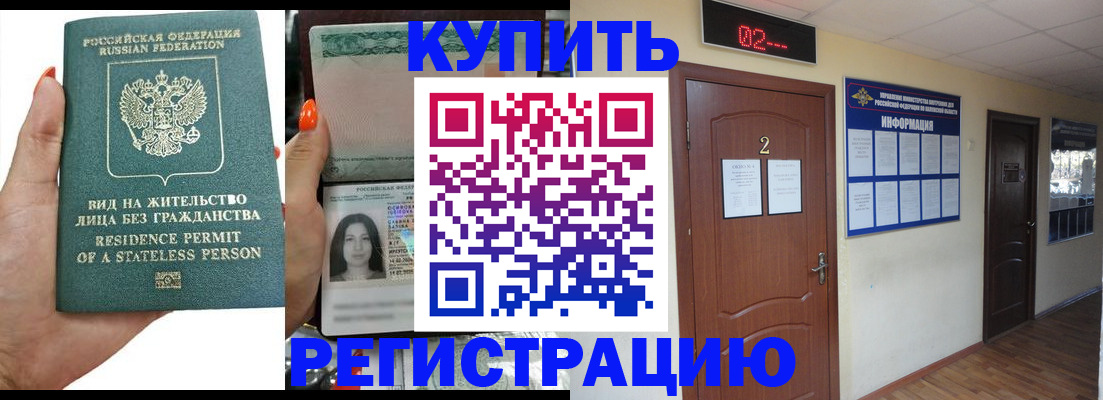 прописка для школы в Боброве