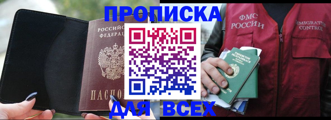 прописка штамп в Боброве