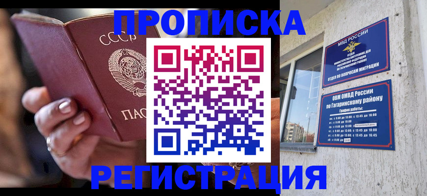 прописка гарантия в Боброве