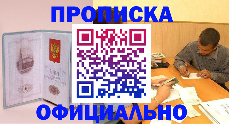 прописка паспорт в Боброве